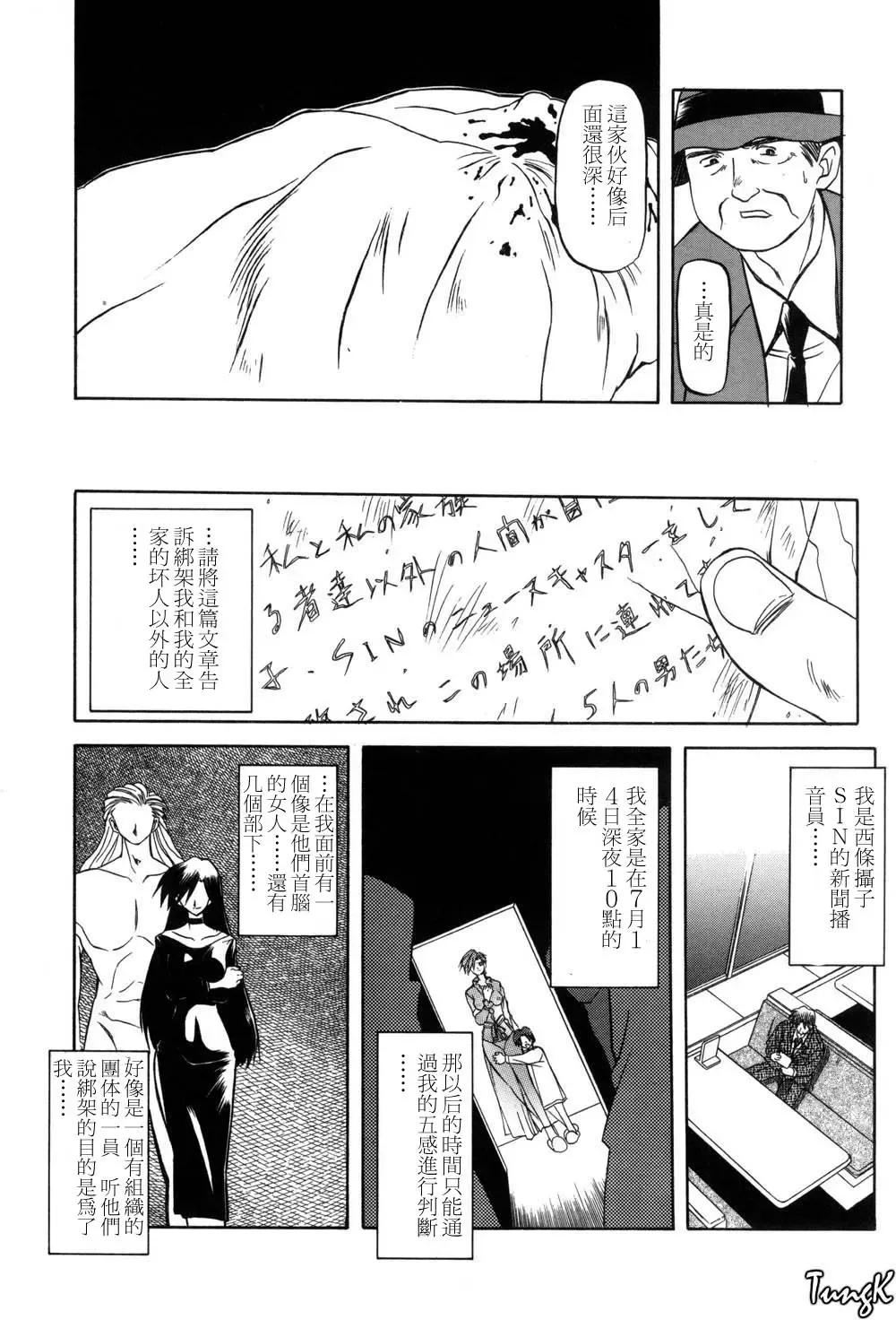 [Sanbun Kyoden] Sein Zain Fhentai - Page 146