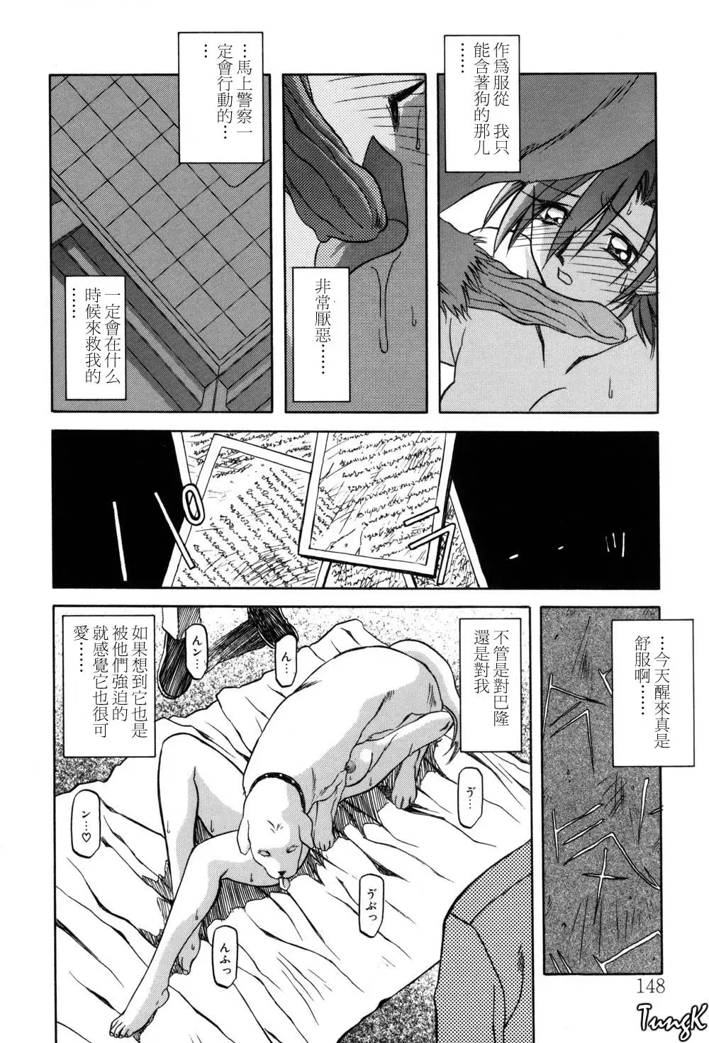 [Sanbun Kyoden] Sein Zain Fhentai - Page 148