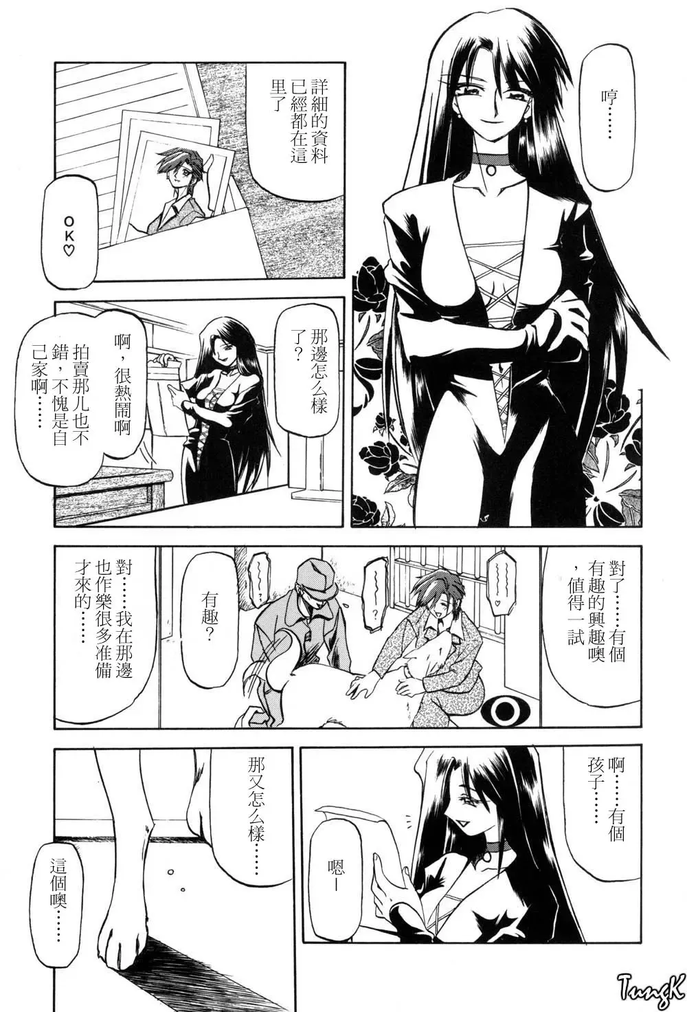 [Sanbun Kyoden] Sein Zain Fhentai - Page 15