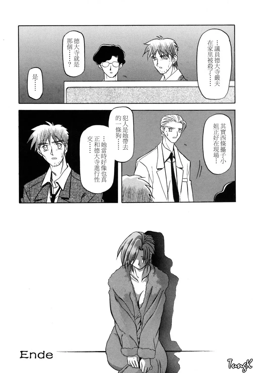 [Sanbun Kyoden] Sein Zain Fhentai - Page 154