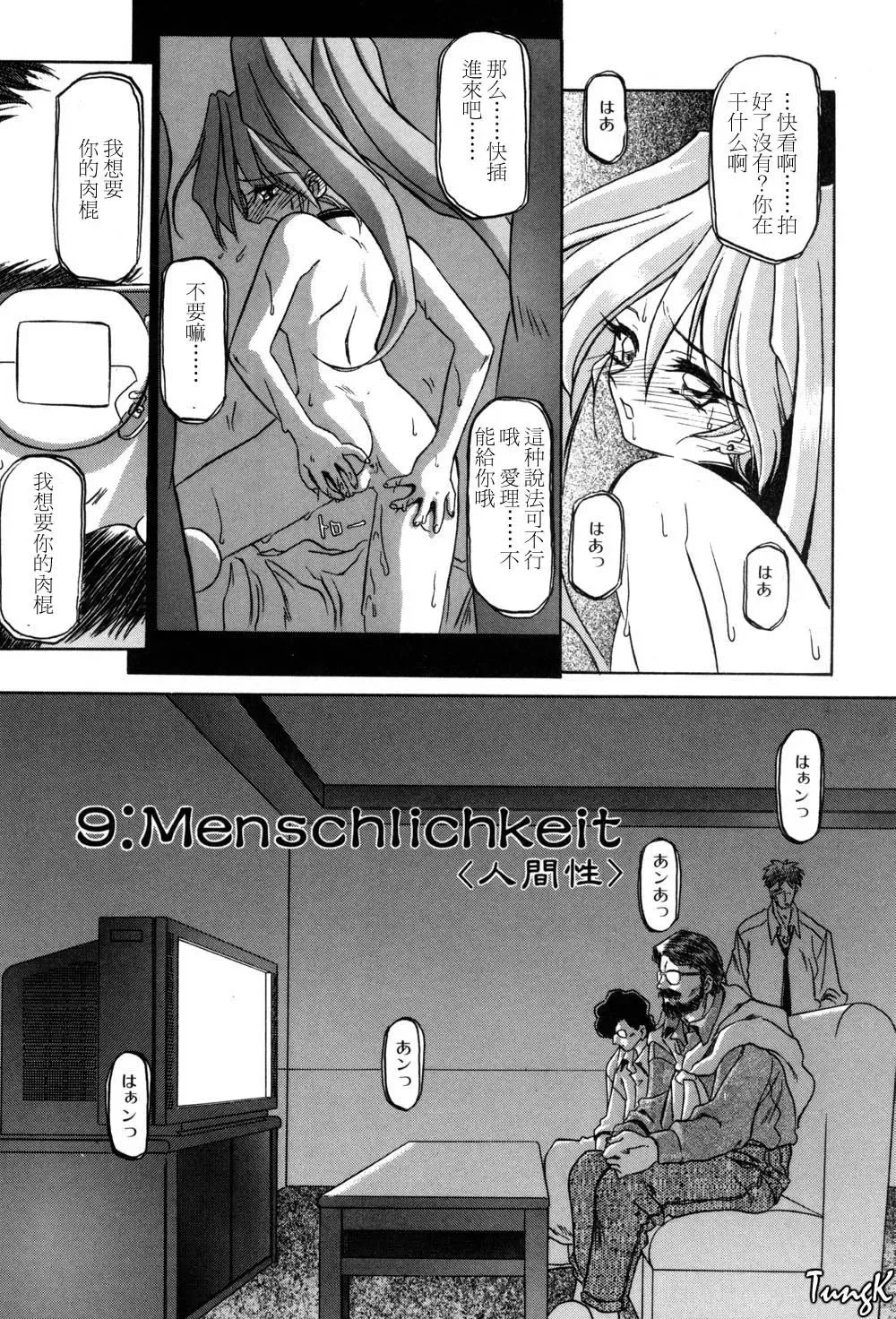 [Sanbun Kyoden] Sein Zain Fhentai - Page 155