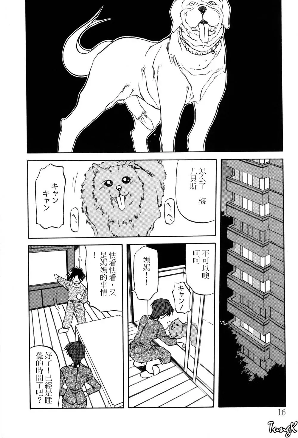 [Sanbun Kyoden] Sein Zain Fhentai - Page 16