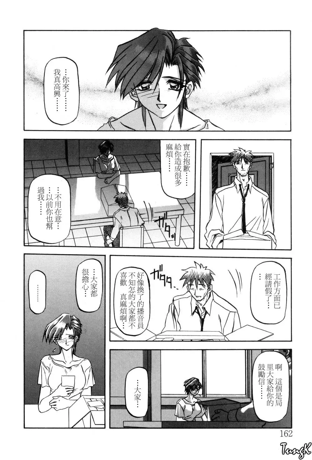 [Sanbun Kyoden] Sein Zain Fhentai - Page 162