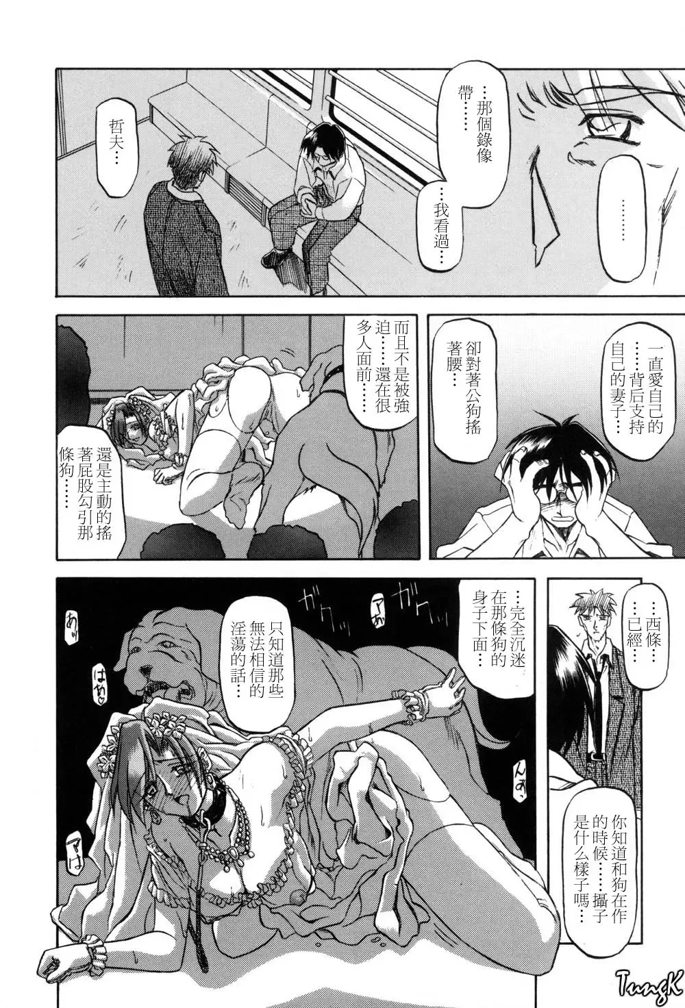 [Sanbun Kyoden] Sein Zain Fhentai - Page 164