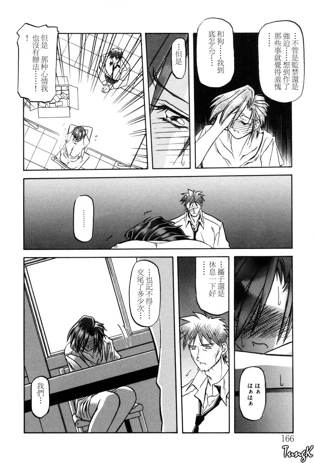 [Sanbun Kyoden] Sein Zain Fhentai - Page 166