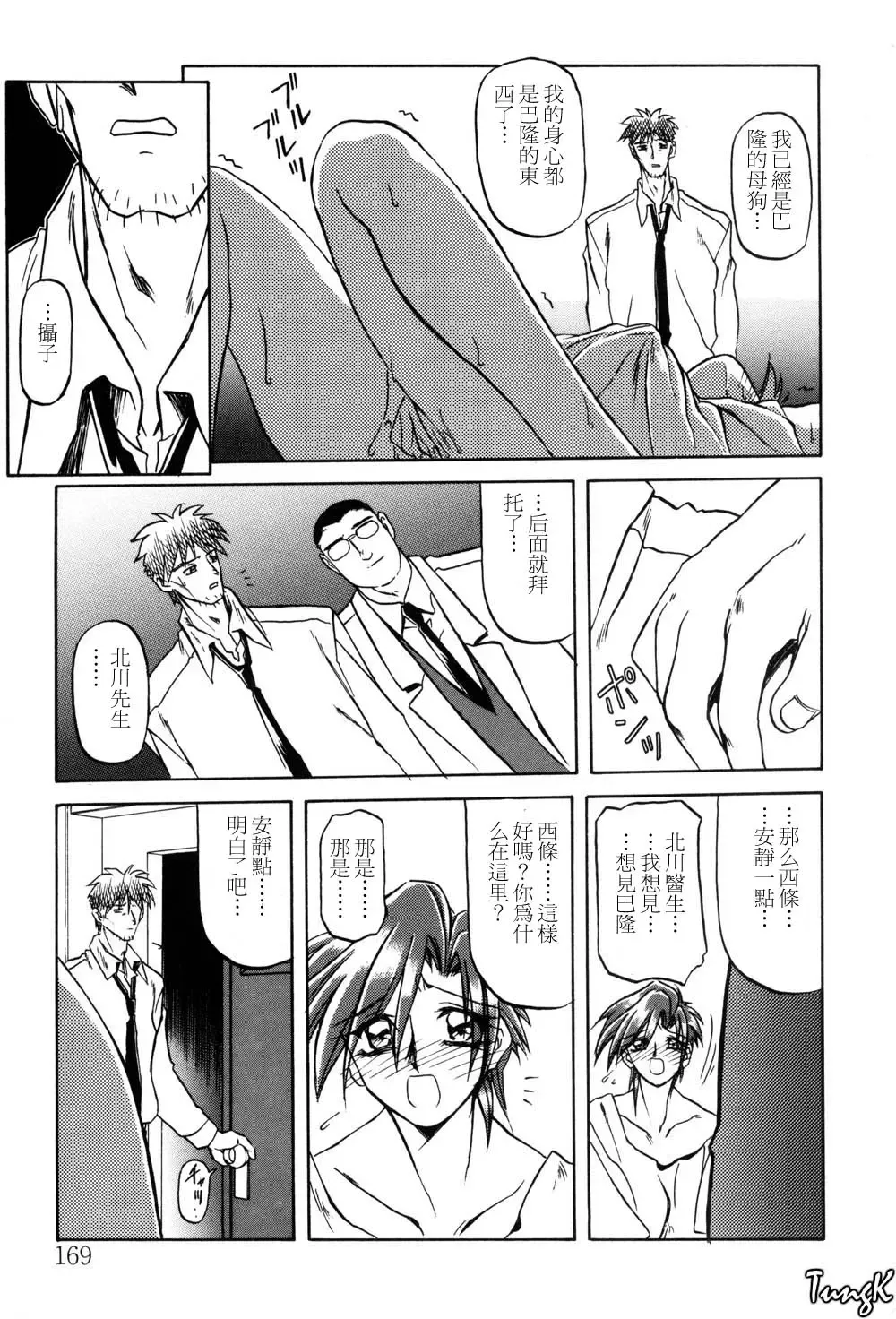 [Sanbun Kyoden] Sein Zain Fhentai - Page 169