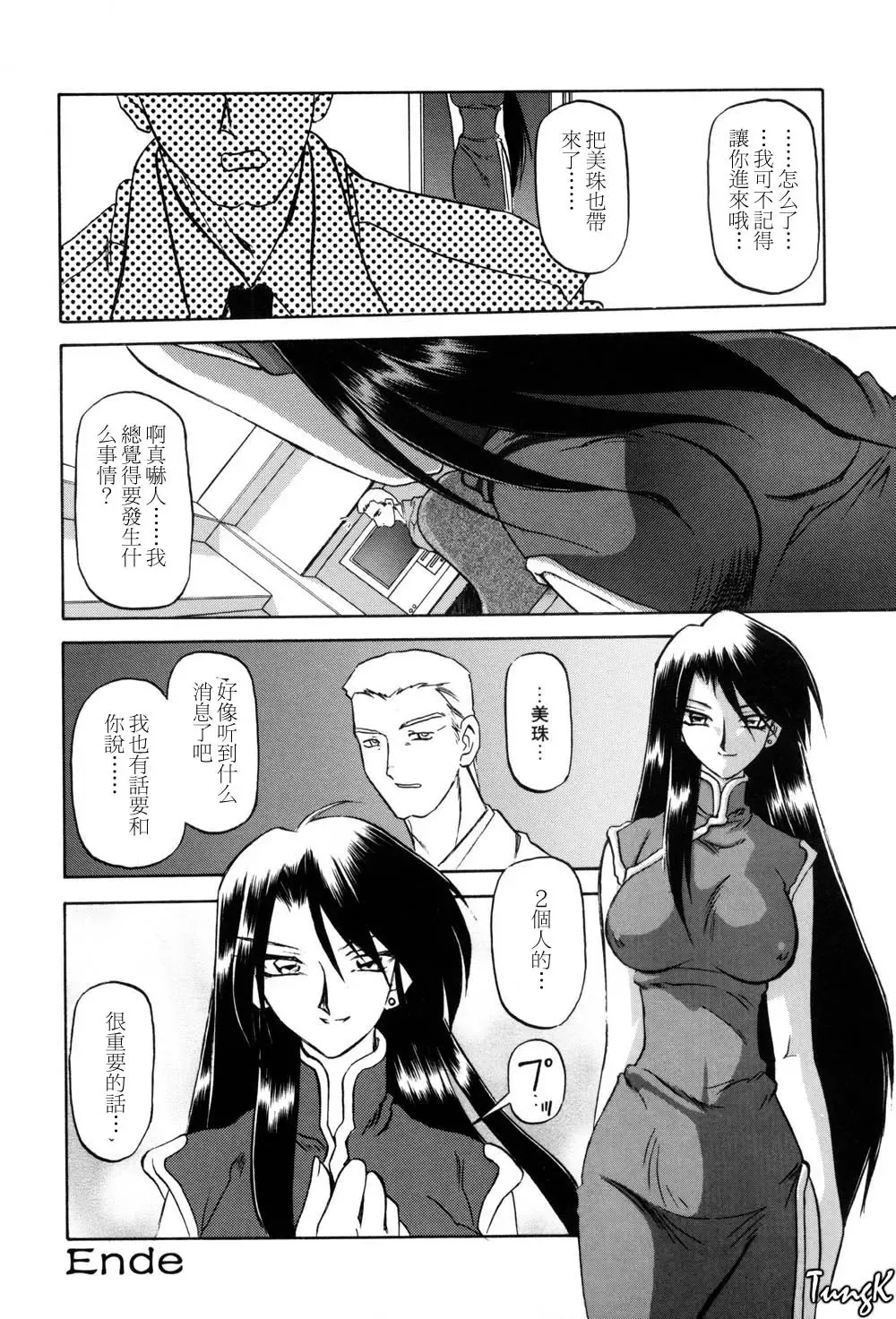 [Sanbun Kyoden] Sein Zain Fhentai - Page 172