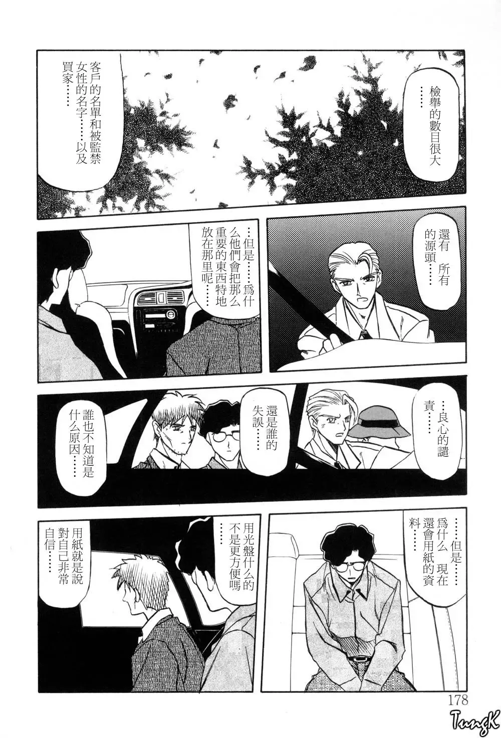 [Sanbun Kyoden] Sein Zain Fhentai - Page 178