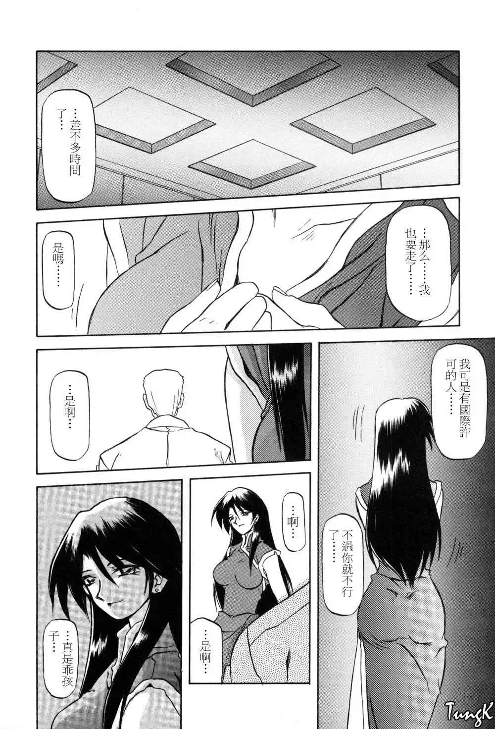 [Sanbun Kyoden] Sein Zain Fhentai - Page 182