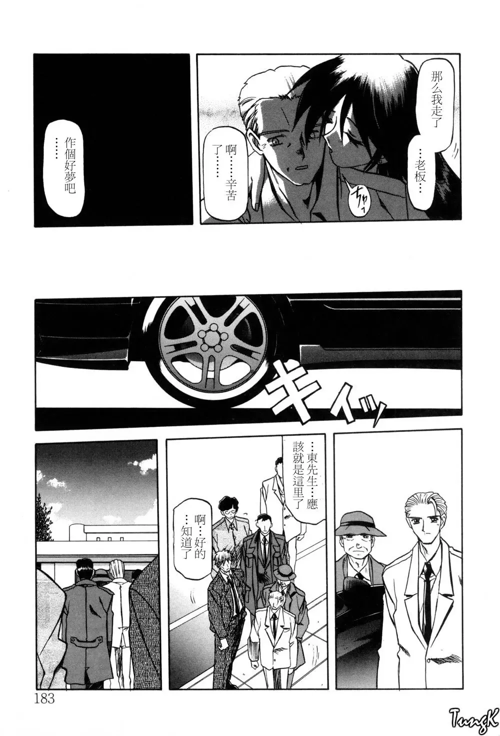 [Sanbun Kyoden] Sein Zain Fhentai - Page 183