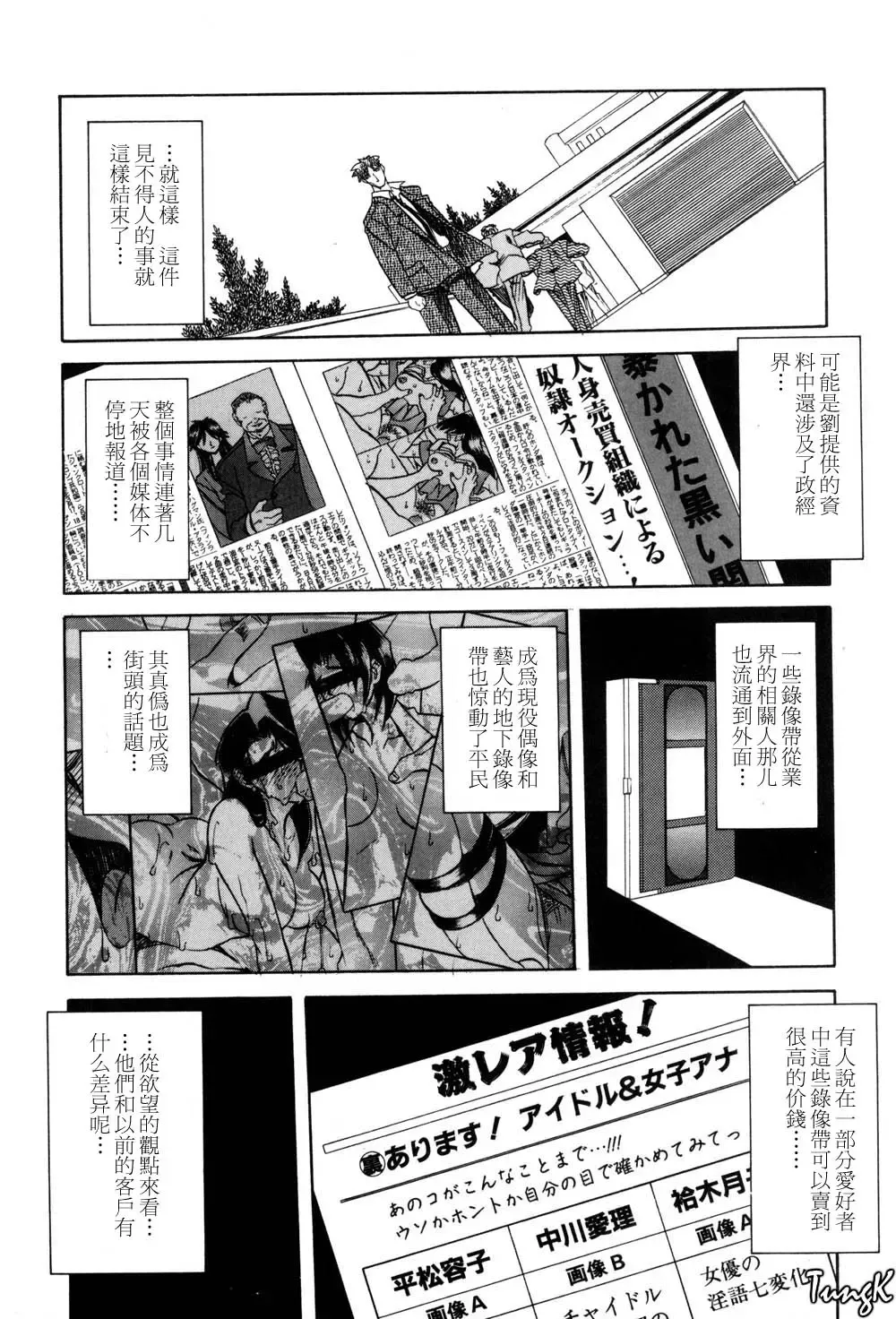 [Sanbun Kyoden] Sein Zain Fhentai - Page 188