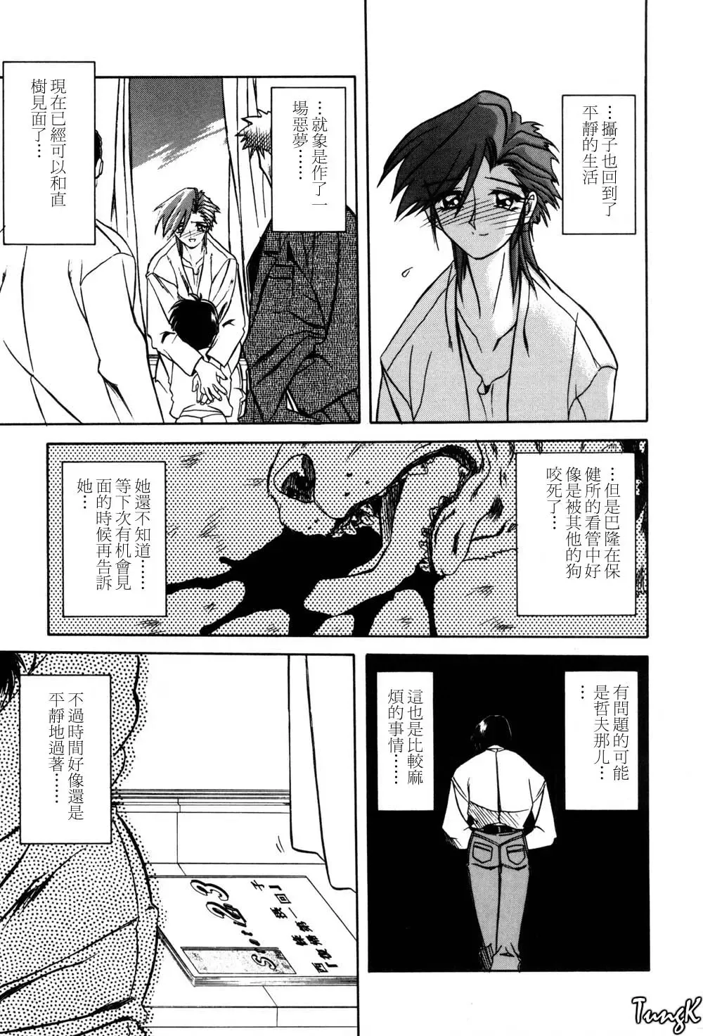 [Sanbun Kyoden] Sein Zain Fhentai - Page 189