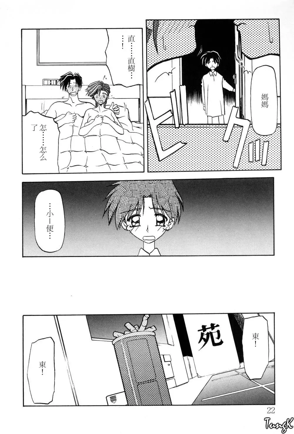 [Sanbun Kyoden] Sein Zain Fhentai - Page 22