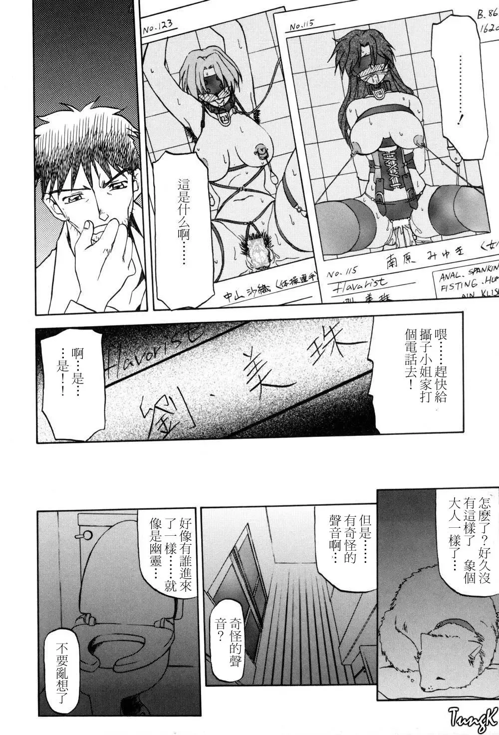 [Sanbun Kyoden] Sein Zain Fhentai - Page 24