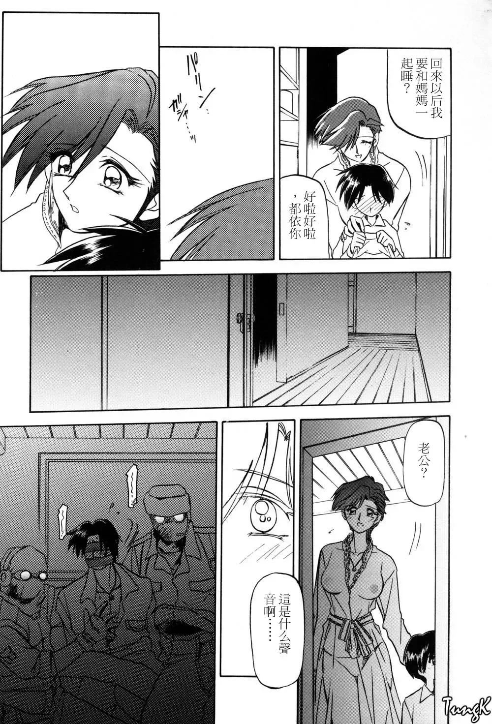 [Sanbun Kyoden] Sein Zain Fhentai - Page 25