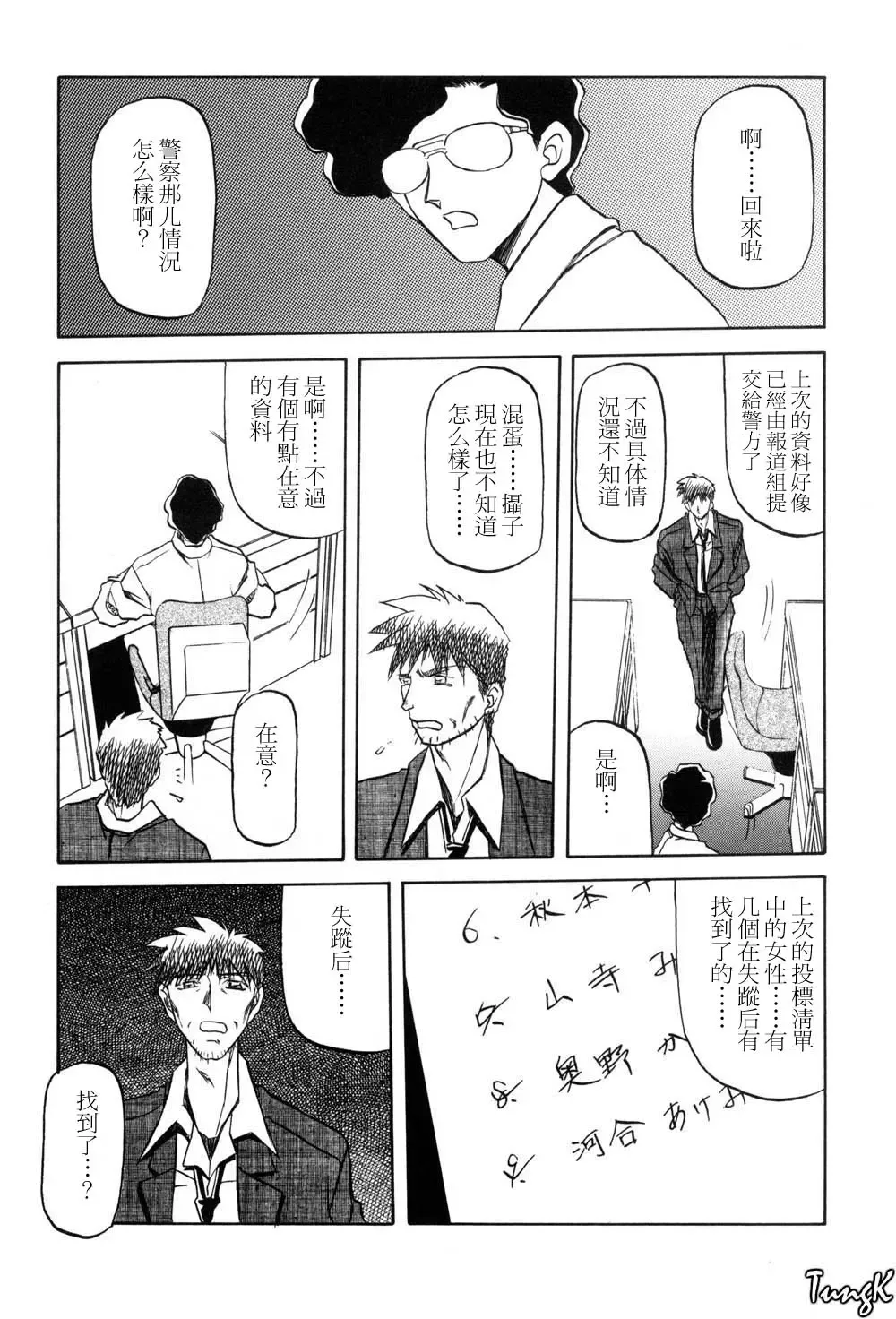 [Sanbun Kyoden] Sein Zain Fhentai - Page 31