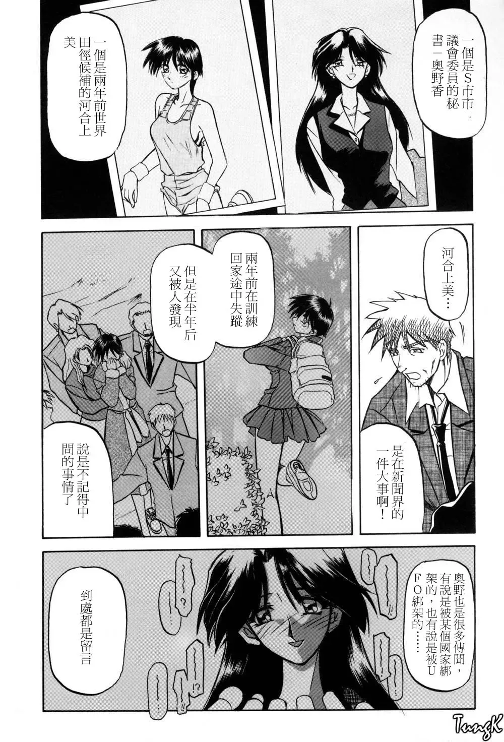 [Sanbun Kyoden] Sein Zain Fhentai - Page 32