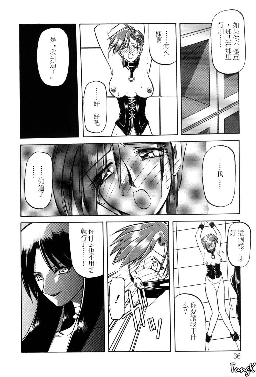 [Sanbun Kyoden] Sein Zain Fhentai - Page 36