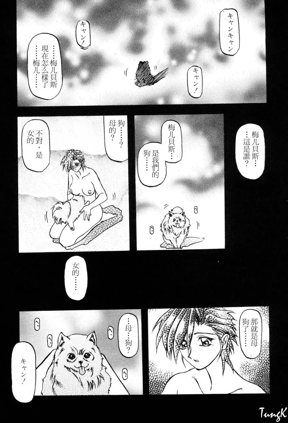 [Sanbun Kyoden] Sein Zain Fhentai - Page 46