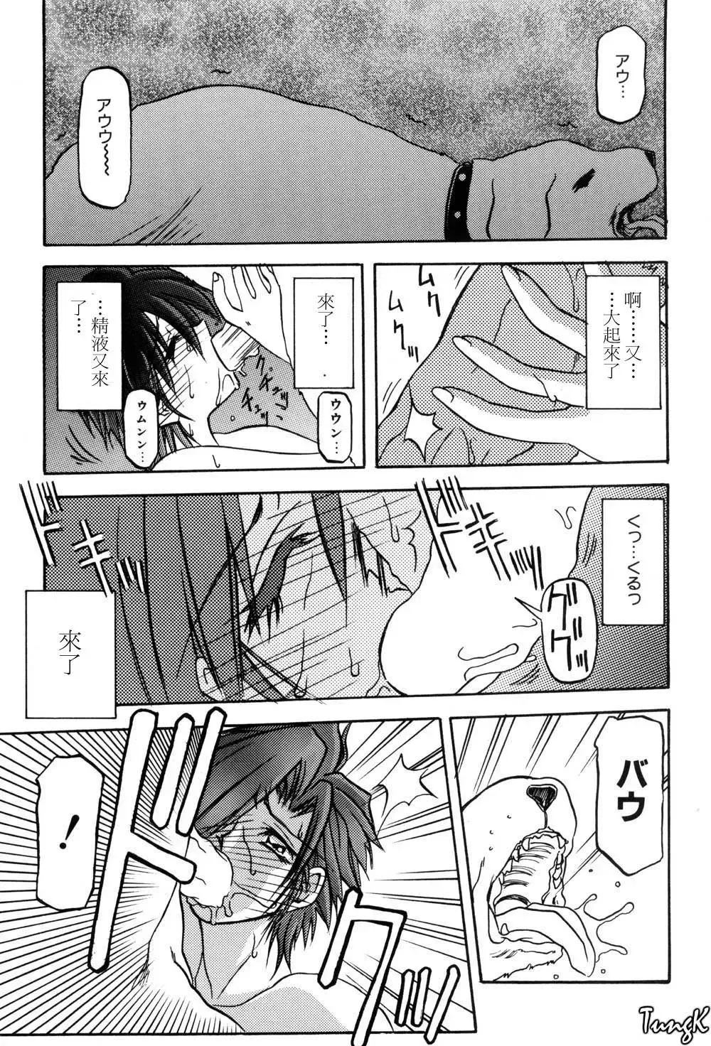 [Sanbun Kyoden] Sein Zain Fhentai - Page 57