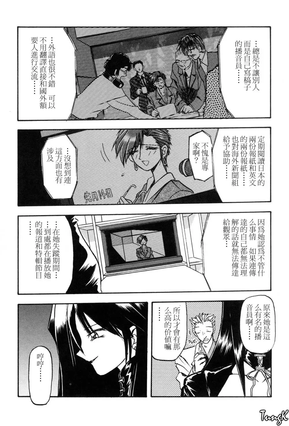 [Sanbun Kyoden] Sein Zain Fhentai - Page 63