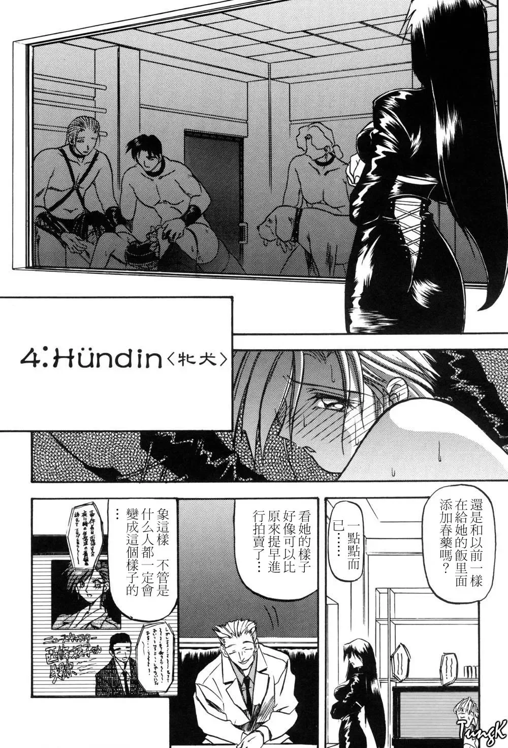 [Sanbun Kyoden] Sein Zain Fhentai - Page 64