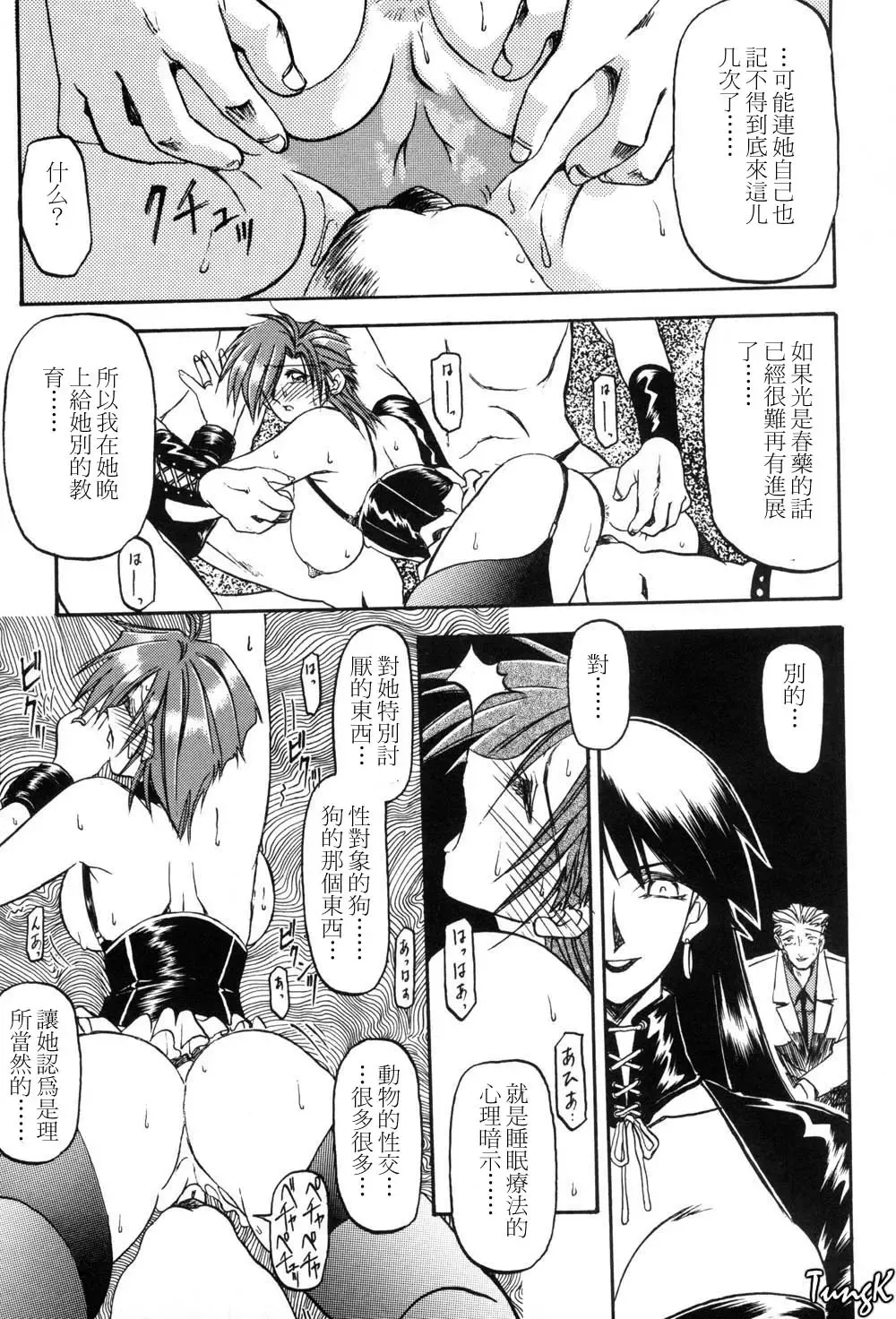 [Sanbun Kyoden] Sein Zain Fhentai - Page 65