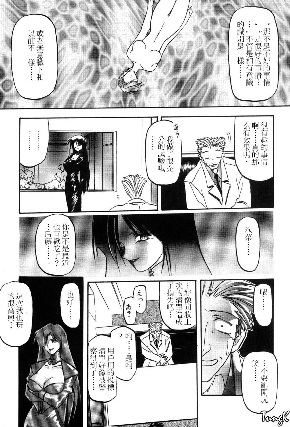 [Sanbun Kyoden] Sein Zain Fhentai - Page 67