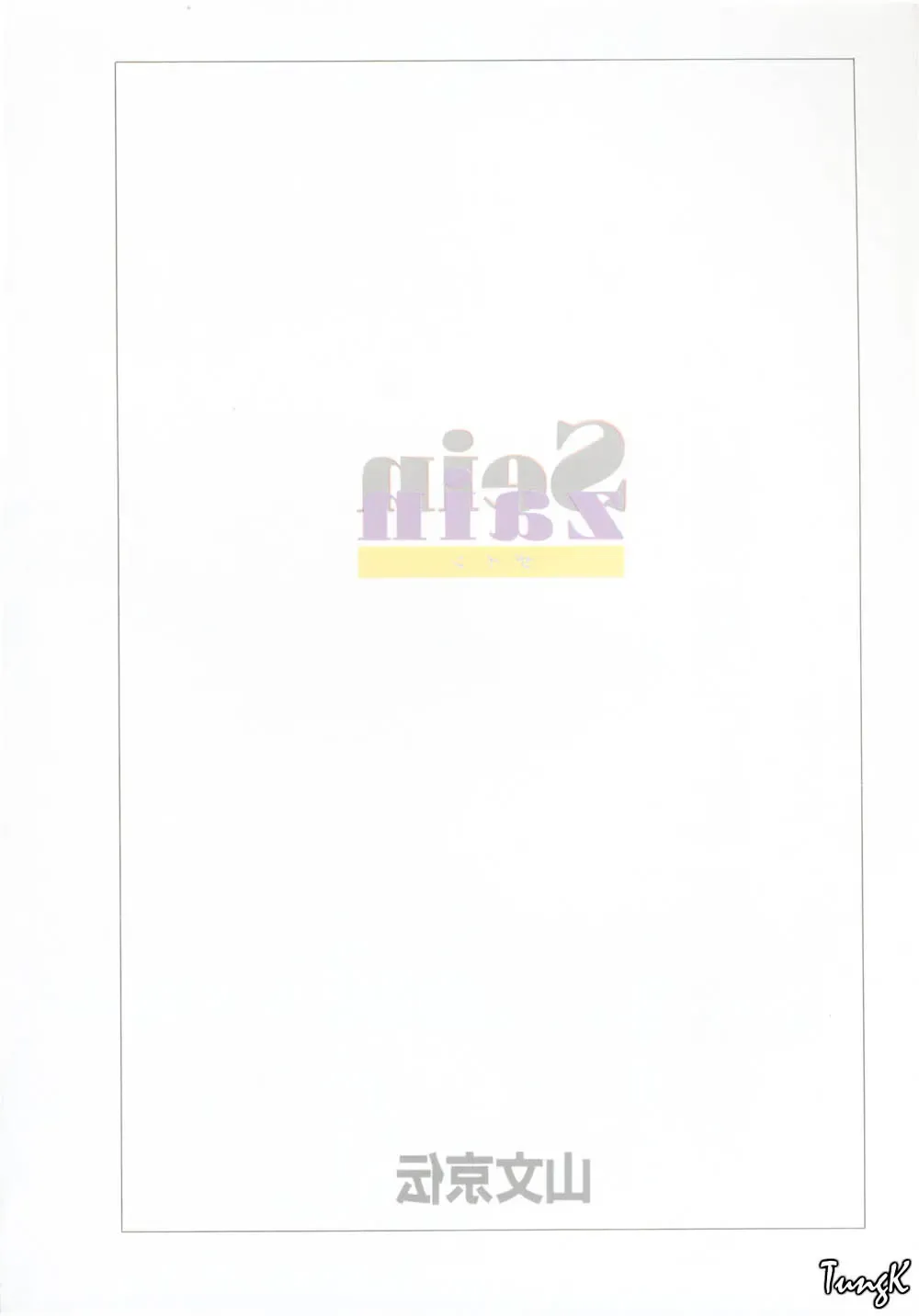 [Sanbun Kyoden] Sein Zain Fhentai - Page 7