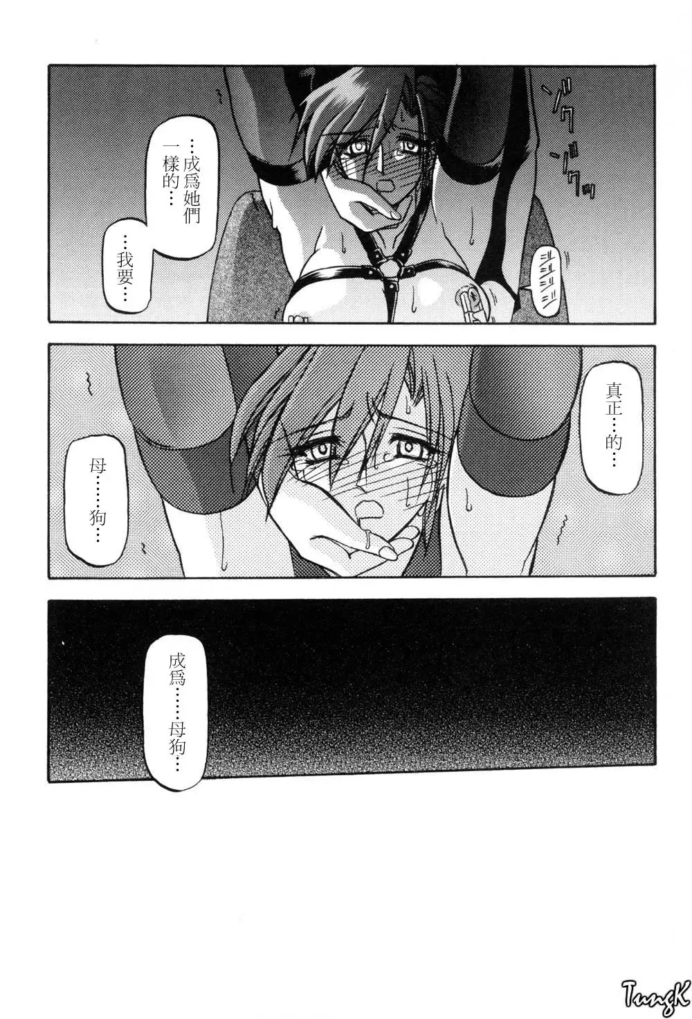 [Sanbun Kyoden] Sein Zain Fhentai - Page 71