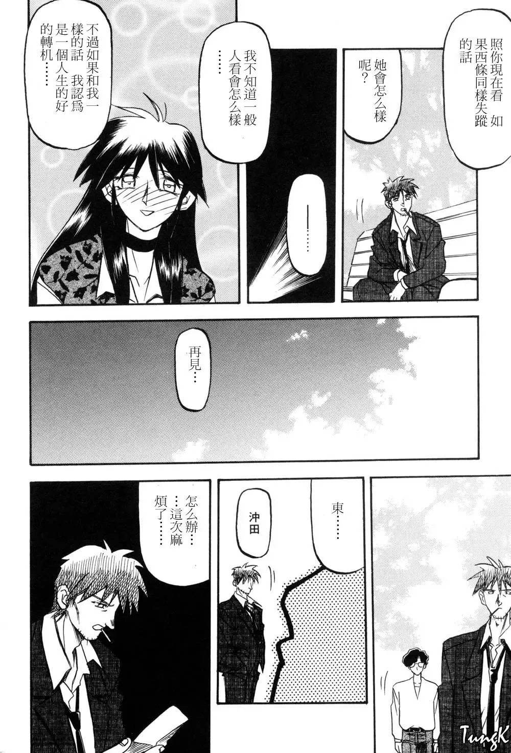 [Sanbun Kyoden] Sein Zain Fhentai - Page 74