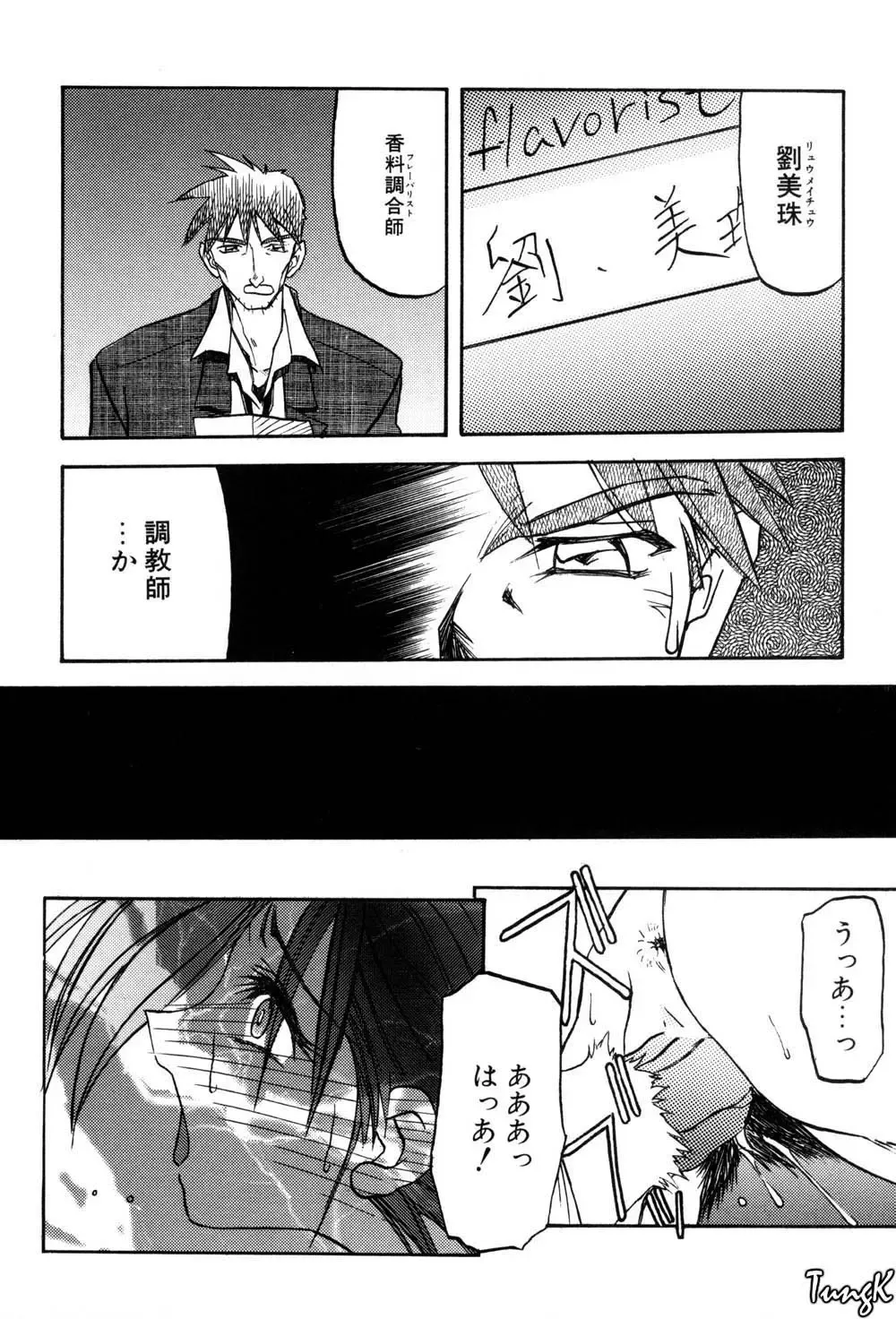 [Sanbun Kyoden] Sein Zain Fhentai - Page 75