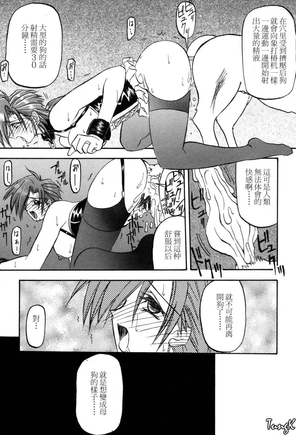 [Sanbun Kyoden] Sein Zain Fhentai - Page 79