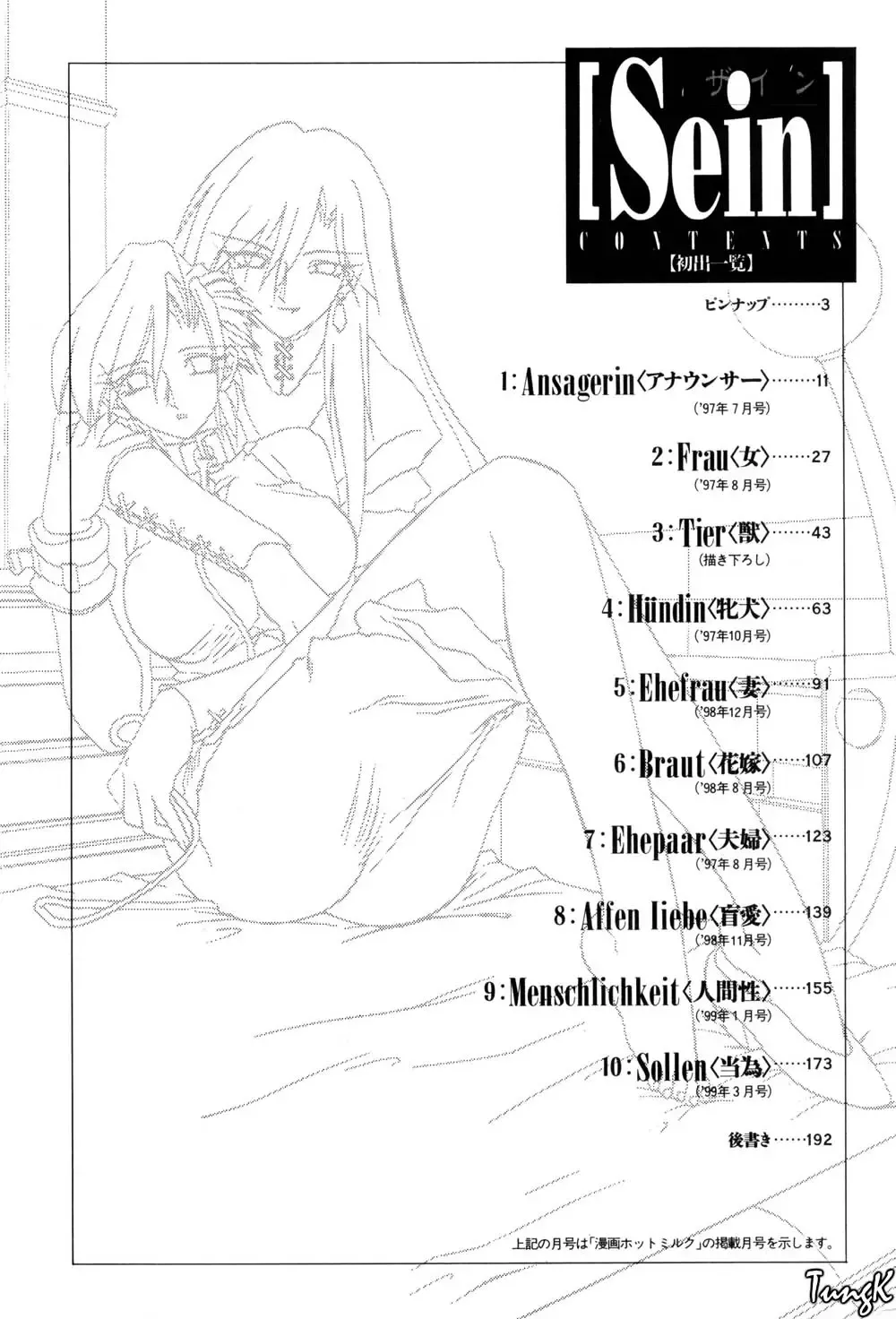 [Sanbun Kyoden] Sein Zain Fhentai - Page 8