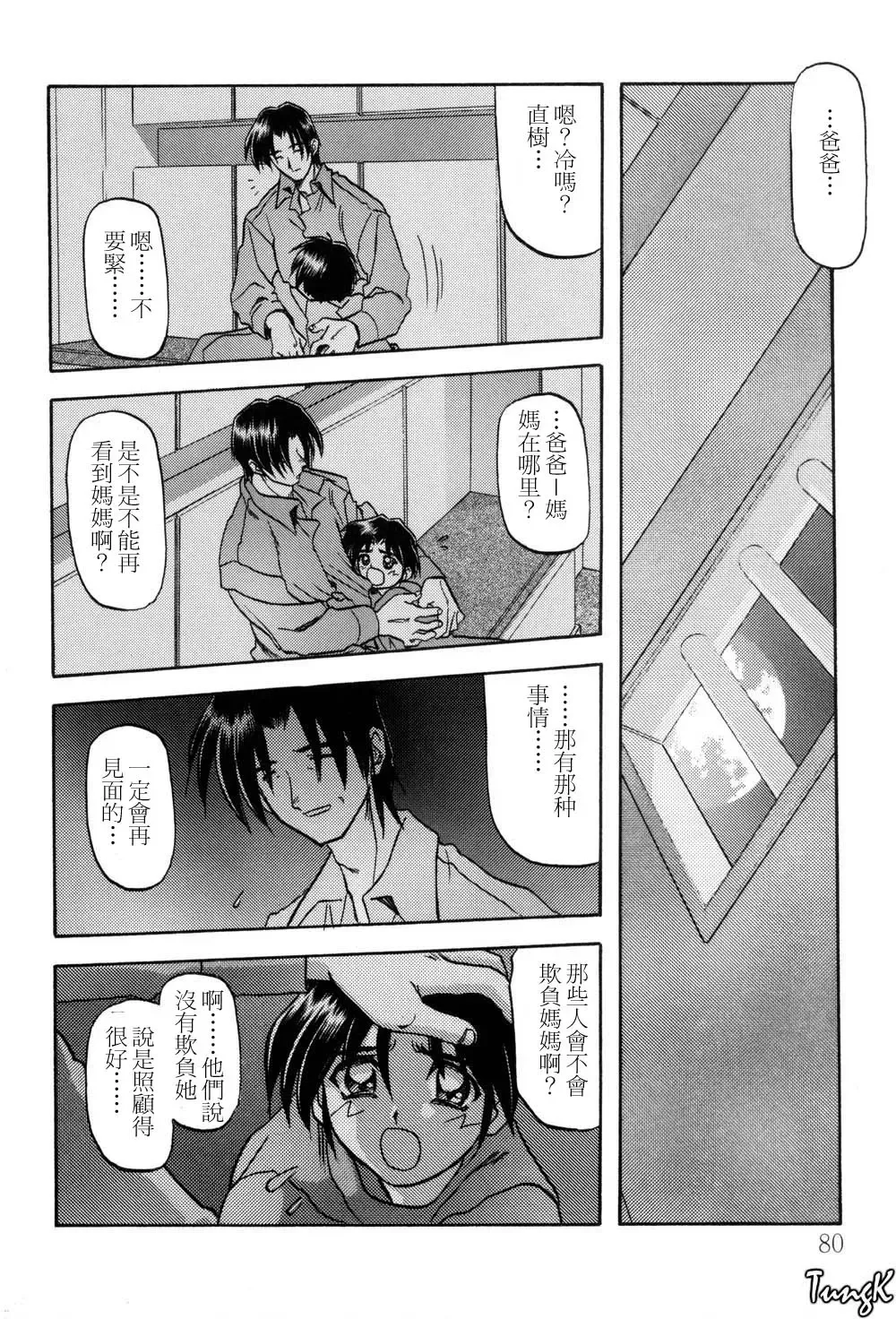 [Sanbun Kyoden] Sein Zain Fhentai - Page 80