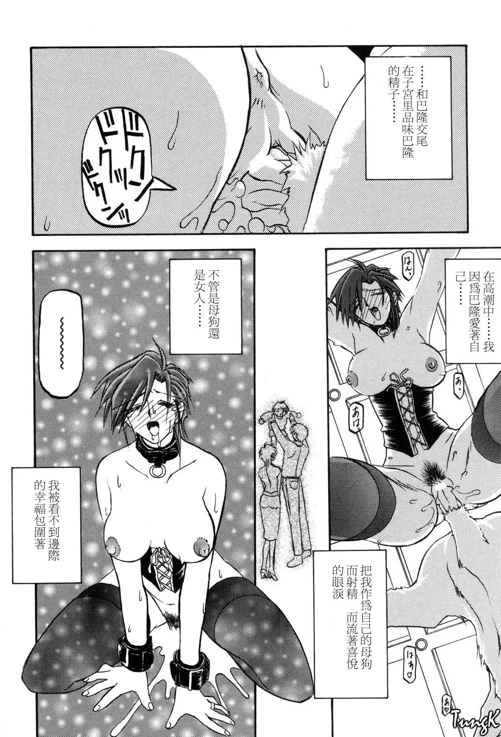[Sanbun Kyoden] Sein Zain Fhentai - Page 94