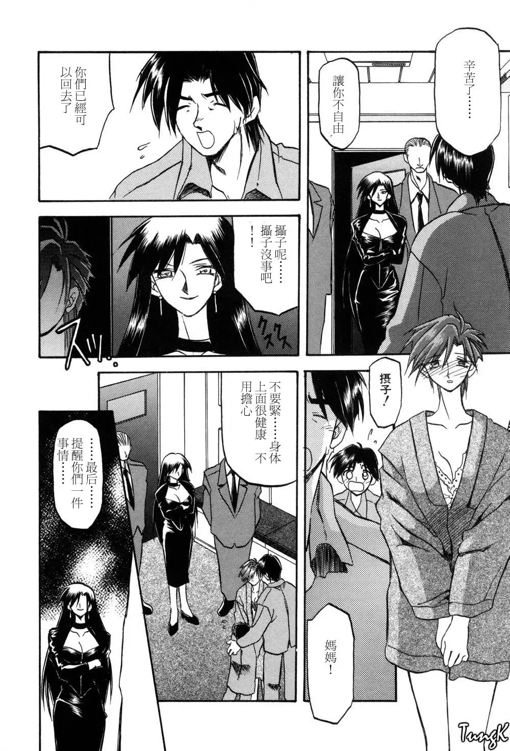 [Sanbun Kyoden] Sein Zain Fhentai - Page 98