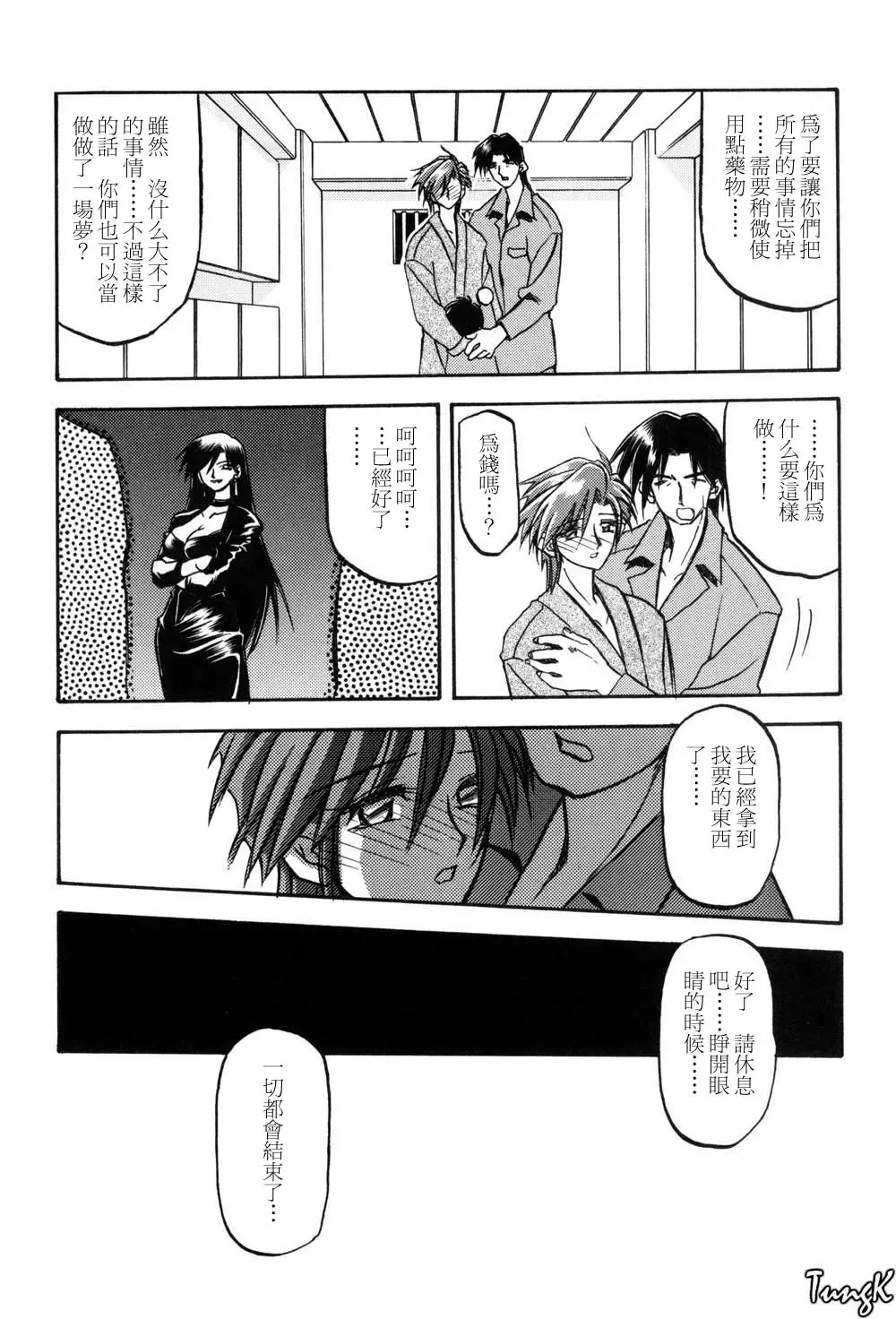 [Sanbun Kyoden] Sein Zain Fhentai - Page 99