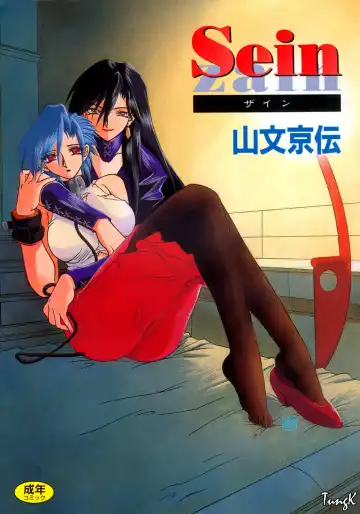 Read [Sanbun Kyoden] Sein Zain - Fhentai