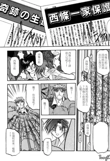 [Sanbun Kyoden] Sein Zain Fhentai - Page 100