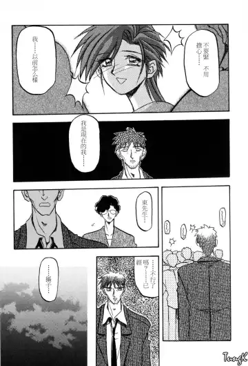 [Sanbun Kyoden] Sein Zain Fhentai - Page 101