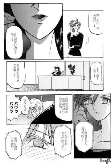 [Sanbun Kyoden] Sein Zain Fhentai - Page 104