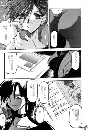 [Sanbun Kyoden] Sein Zain Fhentai - Page 105