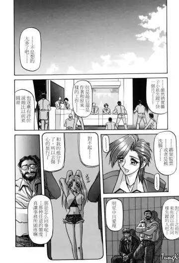 [Sanbun Kyoden] Sein Zain Fhentai - Page 112