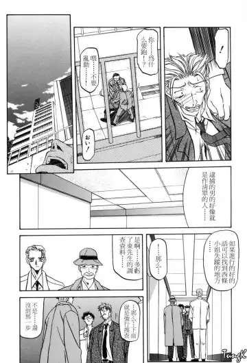 [Sanbun Kyoden] Sein Zain Fhentai - Page 114