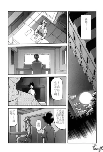 [Sanbun Kyoden] Sein Zain Fhentai - Page 116