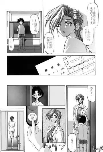 [Sanbun Kyoden] Sein Zain Fhentai - Page 117