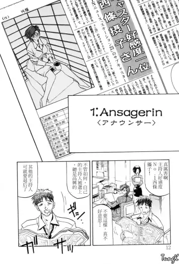 [Sanbun Kyoden] Sein Zain Fhentai - Page 12