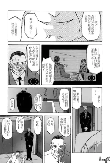 [Sanbun Kyoden] Sein Zain Fhentai - Page 123