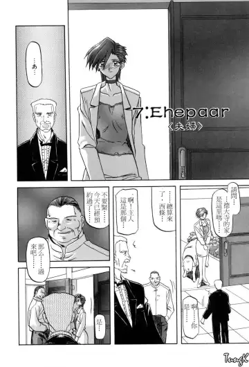 [Sanbun Kyoden] Sein Zain Fhentai - Page 124